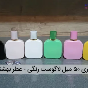 اسپری ۵۰ میل لاگوست رنگی