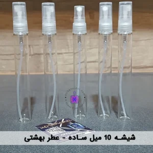 اسپری 10 میل ساده