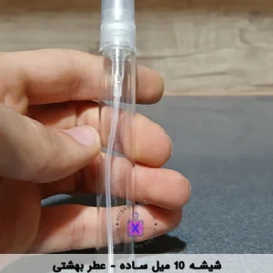 اسپری 10 میل ساده - عطر بهشتی