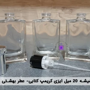 شیشه کتابی ایزی کریپت 20 میل