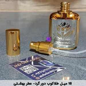 اسپری طلاکوب دورگرد 18 میل_ عطر بهشتی