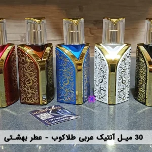 شسشه 30 میل آنتیک عربی طلاکوب_ عطر بهشتی