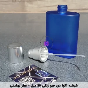 شیشه آکوا دی جیو رنگی 30 میل