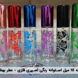 شیشه استوانه ای رنگی 15 میل _ عطر بهشتی