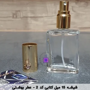 اسپری 15 میل کتابی ساده کد 2_عطر بهشتی
