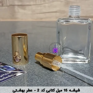 اسپری 15 میل کتابی ساده کد 2_عطر بهشتی