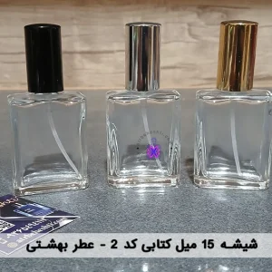 اسپری 15 میل کتابی ساده کد 2_عطر بهشتی
