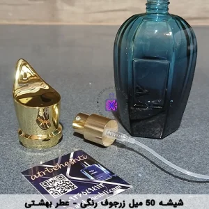شیشه زرجوف 50 میل رنگی