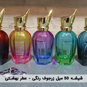 شیشه زرجوف 50 میل رنگی