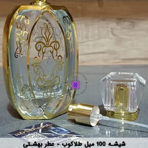 شیشه بیضی شکل طلاکوب 100 میل - عطر بهشتی