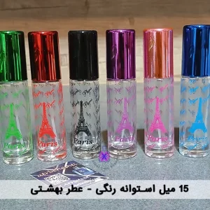 شیشه استوانه‌ای رنگی 15 میل_ عطر بهشتی