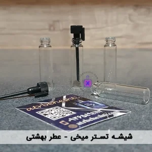 شیشه تستر میخی_ عطر بهشتی