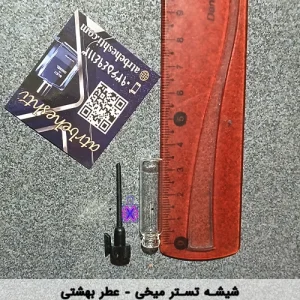 شیشه تستر میخی_ عطر بهشتی
