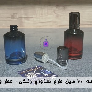 شیشه ۲۰ میل طرح ساواج رنگی- عطر بهشتی