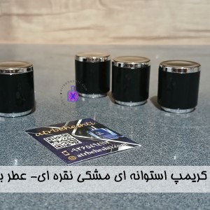 درب ایزی کریمپ - استوانه ای مشکی نقره ای - عطر بهشتی