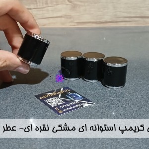 درب ایزی کریمپ - استوانه ای مشکی نقره ای - عطر بهشتی