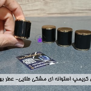 درب ایزی کریمپ استوانه‌ای مشکی نقره‌ای- عطر بهشتی