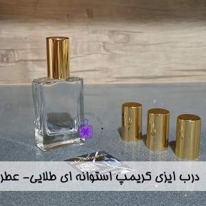 درب ایزی کریمپ استوانه ای طلایی-عطر بهشتی