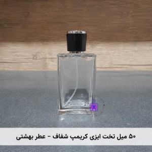 ۵۰ میل تخت ایزی کریمپ شفاف-عطر بهشتی