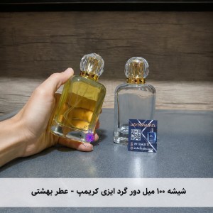 شیشه ۱۰۰ میل دور گرد ایزی کریمپ-عطر بهشتی