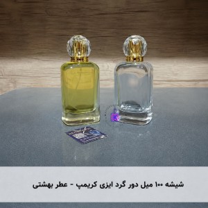 شیشه ۱۰۰ میل دور گرد ایزی کریمپ-عطر بهشتی