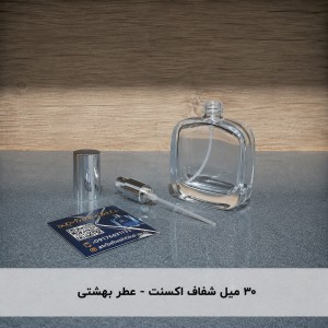۳۰ میل شفاف اکسنت- عطر بهشتی