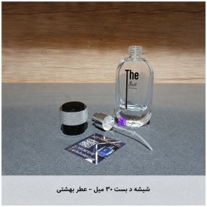شیشه د بست ۳۰ میل- عطر بهشتی