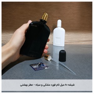 شیشه عطر تام فورد 80 میل مشکی و سفید- عطر بهشتی