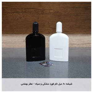 شیشه عطر تام فورد 80 میل مشکی و سفید- عطر بهشتی