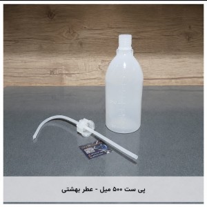پی ست 500 میل- عطر بهشتی