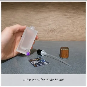 ایزی ۲۵ میل تخت رنگی- عطر بهشتی