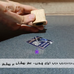 درب ایزی چوبی- عطر بهشتی
