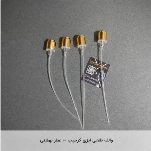 والف طلایی ایزی کریمپ