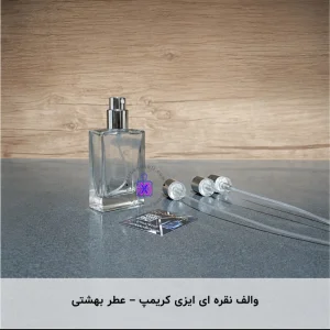 والف نقره ای ایزی کریمپ