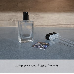 والف مشکی ایزی کریمپ