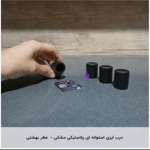 درب ایزی استوانه ای پلاستیکی مشکی- عطر بهشتی