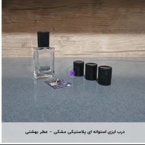 درب ایزی استوانه ای پلاستیکی مشکی- عطر بهشتی