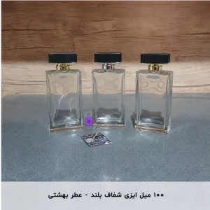شیشه 100 میل ایزی شفاف تخت بلند- عطر بهشتی