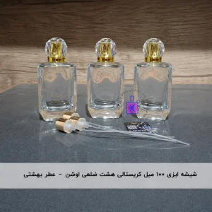 شیشه ایزی ۱۰۰ میل کریستالی هشت ضلعی اوشن