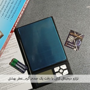 ترازو دیجیتالی کتابی با دقت یک صدم گرم- عطر بهشتی