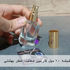 شیشه ۱۰ میل کارمین شفاف