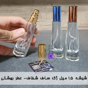 شیشه ۱۵ میل ژک ساف شفاف