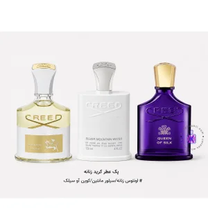 پک عطر کرید زنانه (اونتوس زنانه + سیلور مانتین واتر + کویین آو سیلک)