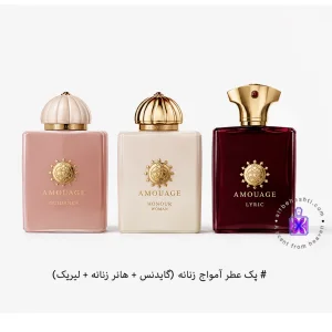 پک عطر آمواج زنانه (گایدنس + هانر زنانه + لیریک)