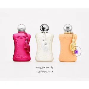 پک عطر مارلی زنانه (کاسیلی + والایا + اوریانا)