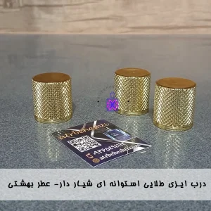 درب ایزی نقره ای استوانه ای شیار- عطر بهشتی دار
