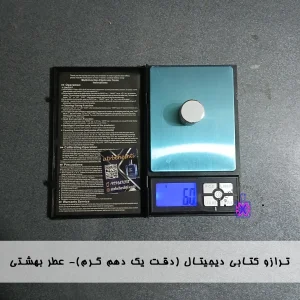 ترازو کتابی دیجیتال (دقت یک دهم گرم)