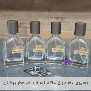 اسپری ۳۰ میل مگاماره کد ۲