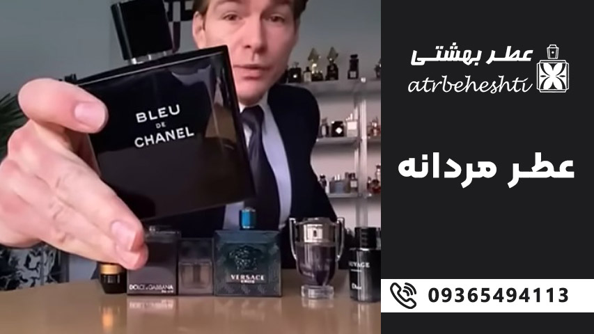 عطر مردانه با ماندگاری بالا