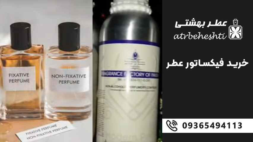 آیا فیکساتور باعث لک لباس می شود؟